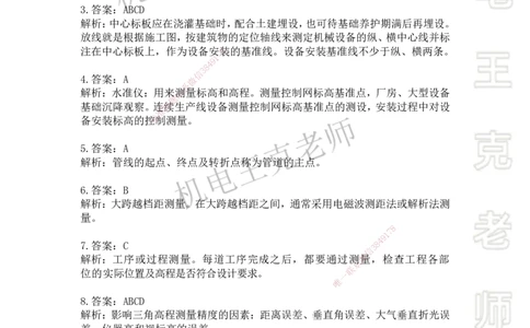 2025一建习题班-第2章（1）_2026年一级建造师_2026年一建机电_2025年一建机电SVIP_03-习题精析✿实战特训✿模考通关_49-机电《习题解析班》王克SMR_讲义