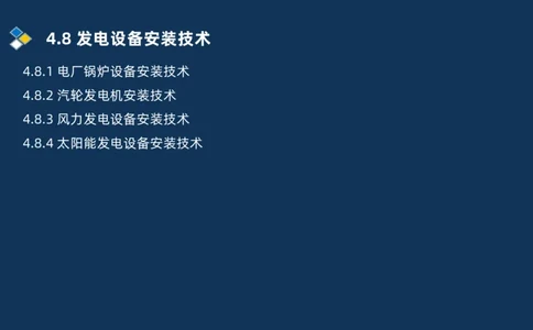 007-2025一建机电冲刺发电设备安装技术冶金设备安装技术_2026年一级建造师_2026年一建机电_2025年一建机电SVIP_04-冲刺串讲✿考点强化✿小灶集训_32-机电《冲刺串讲班》刘忠海SMR