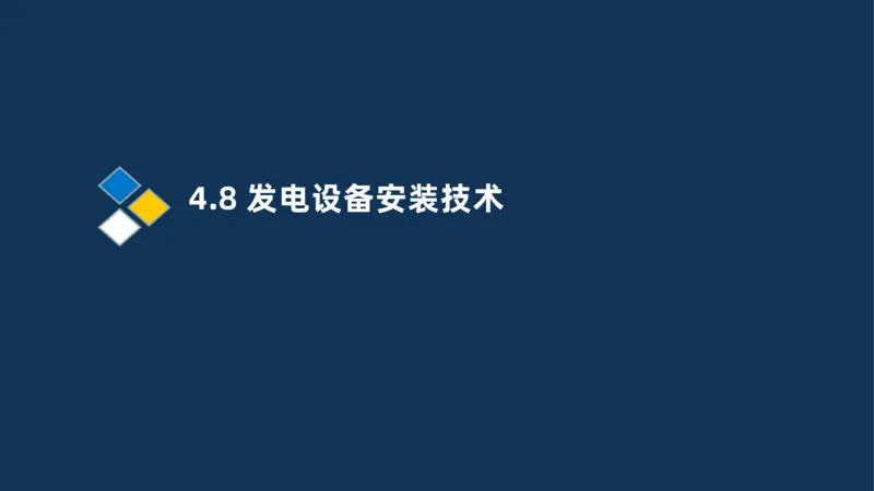 007-2025一建机电冲刺发电设备安装技术冶金设备安装技术_2026年一级建造师_2026年一建机电_2025年一建机电SVIP_04-冲刺串讲✿考点强化✿小灶集训_32-机电《冲刺串讲班》刘忠海SMR