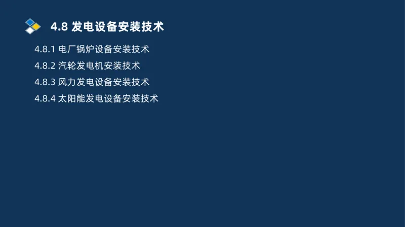 007-2025一建机电冲刺发电设备安装技术冶金设备安装技术_2026年一级建造师_2026年一建机电_2025年一建机电SVIP_04-冲刺串讲✿考点强化✿小灶集训_32-机电《冲刺串讲班》刘忠海SMR