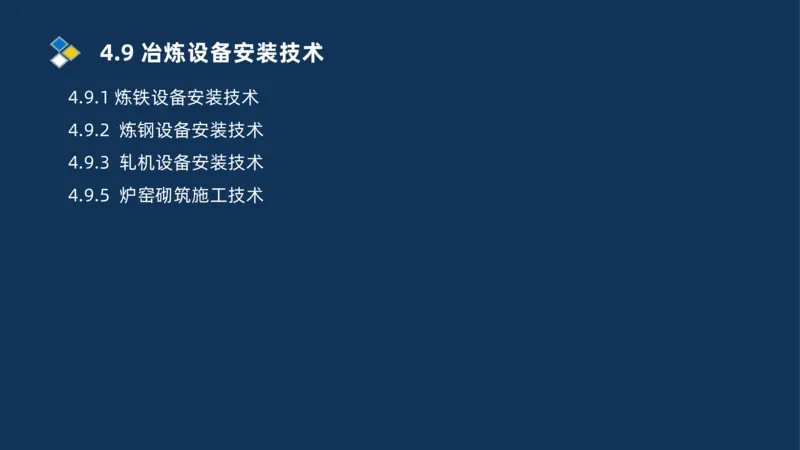 007-2025一建机电冲刺发电设备安装技术冶金设备安装技术_2026年一级建造师_2026年一建机电_2025年一建机电SVIP_04-冲刺串讲✿考点强化✿小灶集训_32-机电《冲刺串讲班》刘忠海SMR