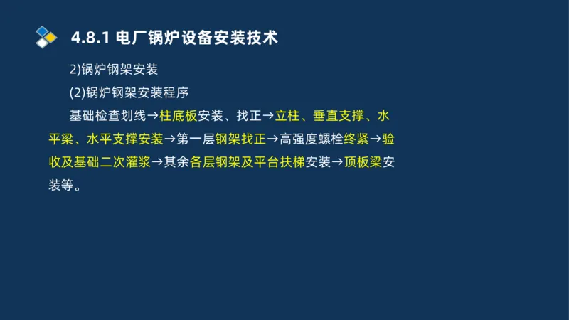 007-2025一建机电冲刺发电设备安装技术冶金设备安装技术_2026年一级建造师_2026年一建机电_2025年一建机电SVIP_04-冲刺串讲✿考点强化✿小灶集训_32-机电《冲刺串讲班》刘忠海SMR