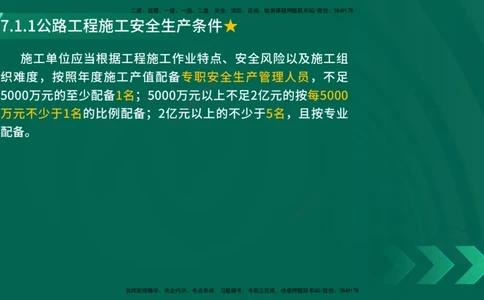 25年一建《公路实务》精讲第7章讲义在线版_2026年一级建造师_2026年一建公路_2025年一建公路SVIP_02-基础精讲✿高端面授✿深度强化_21-公路《教材精讲班》邓老师YL