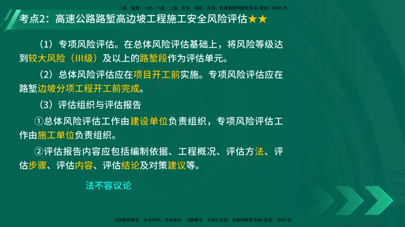 25年一建《公路实务》精讲第7章讲义在线版_2026年一级建造师_2026年一建公路_2025年一建公路SVIP_02-基础精讲✿高端面授✿深度强化_21-公路《教材精讲班》邓老师YL