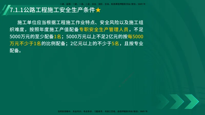 25年一建《公路实务》精讲第7章讲义在线版_2026年一级建造师_2026年一建公路_2025年一建公路SVIP_02-基础精讲✿高端面授✿深度强化_21-公路《教材精讲班》邓老师YL