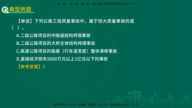 25年一建《公路实务》精讲第7章讲义在线版_2026年一级建造师_2026年一建公路_2025年一建公路SVIP_02-基础精讲✿高端面授✿深度强化_21-公路《教材精讲班》邓老师YL