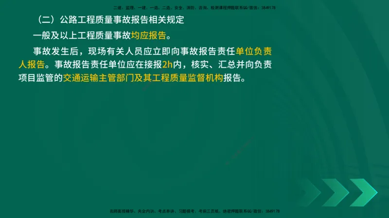 25年一建《公路实务》精讲第7章讲义在线版_2026年一级建造师_2026年一建公路_2025年一建公路SVIP_02-基础精讲✿高端面授✿深度强化_21-公路《教材精讲班》邓老师YL