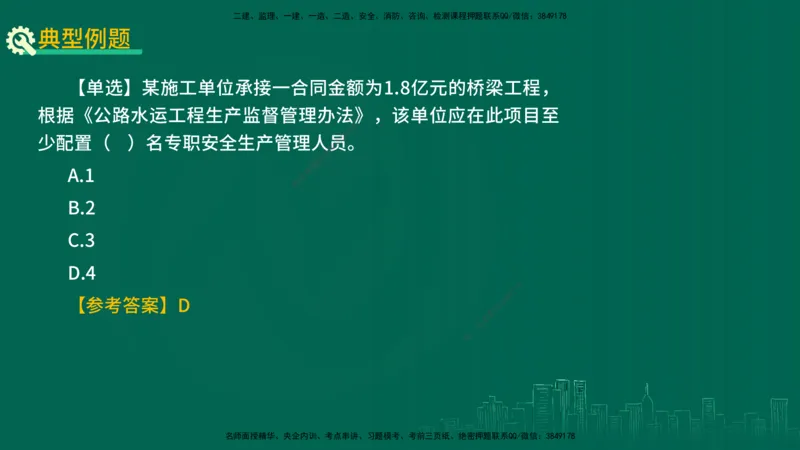 25年一建《公路实务》精讲第7章讲义在线版_2026年一级建造师_2026年一建公路_2025年一建公路SVIP_02-基础精讲✿高端面授✿深度强化_21-公路《教材精讲班》邓老师YL