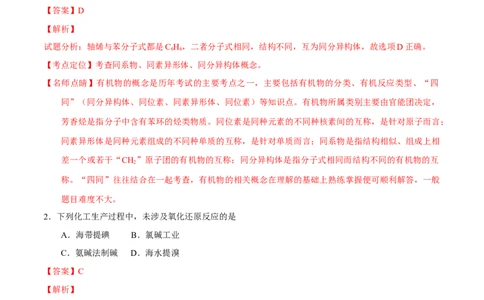 2016年高考化学试卷（上海）（解析卷）_历年高考真题合集_化学历年高考真题_新&middot;Word版2008-2025&middot;高考化学真题_化学（按年份分类）2008-2025_2016&middot;高考化学真题