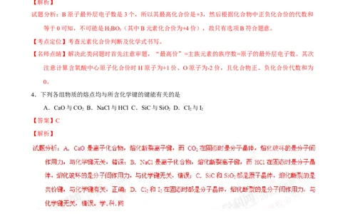 2016年高考化学试卷（上海）（解析卷）_历年高考真题合集_化学历年高考真题_新&middot;Word版2008-2025&middot;高考化学真题_化学（按年份分类）2008-2025_2016&middot;高考化学真题