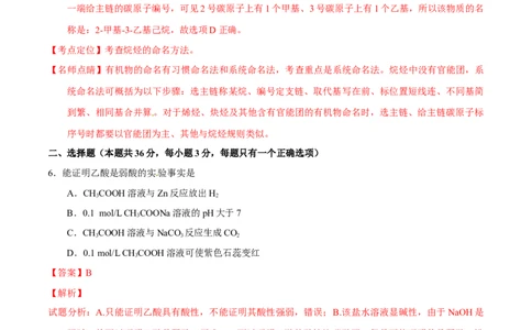 2016年高考化学试卷（上海）（解析卷）_历年高考真题合集_化学历年高考真题_新&middot;Word版2008-2025&middot;高考化学真题_化学（按年份分类）2008-2025_2016&middot;高考化学真题
