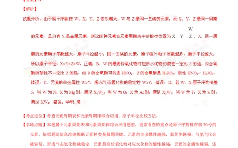 2016年高考化学试卷（上海）（解析卷）_历年高考真题合集_化学历年高考真题_新&middot;Word版2008-2025&middot;高考化学真题_化学（按年份分类）2008-2025_2016&middot;高考化学真题