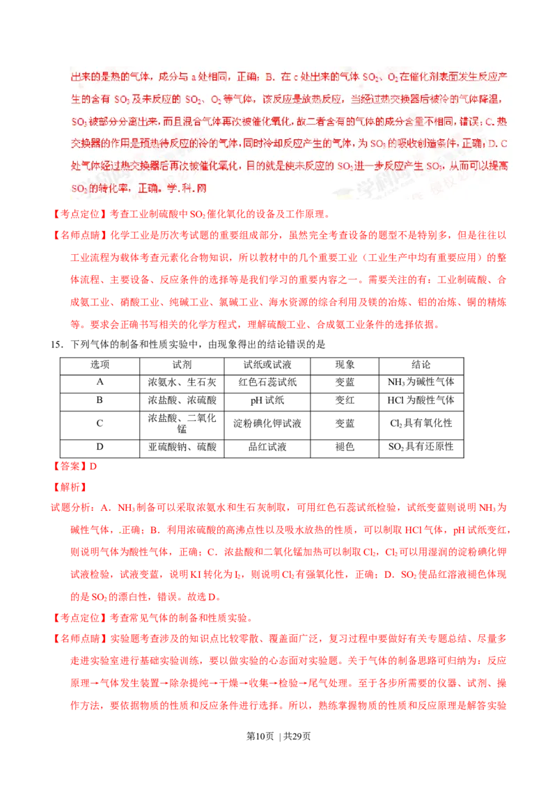 2016年高考化学试卷（上海）（解析卷）_历年高考真题合集_化学历年高考真题_新&middot;Word版2008-2025&middot;高考化学真题_化学（按年份分类）2008-2025_2016&middot;高考化学真题