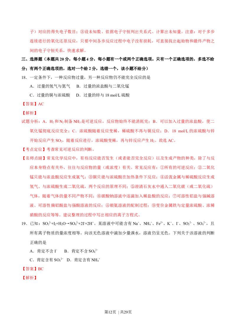 2016年高考化学试卷（上海）（解析卷）_历年高考真题合集_化学历年高考真题_新&middot;Word版2008-2025&middot;高考化学真题_化学（按年份分类）2008-2025_2016&middot;高考化学真题