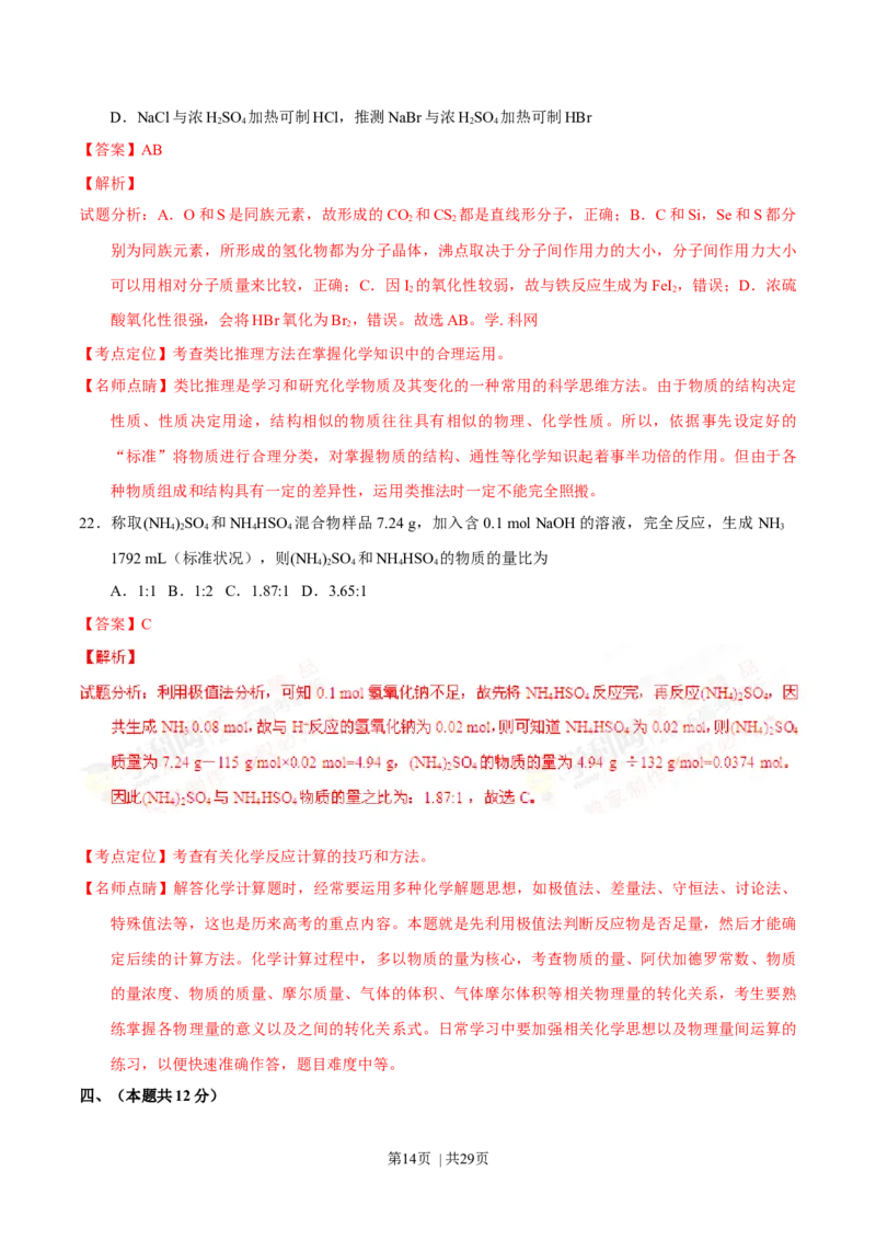 2016年高考化学试卷（上海）（解析卷）_历年高考真题合集_化学历年高考真题_新&middot;Word版2008-2025&middot;高考化学真题_化学（按年份分类）2008-2025_2016&middot;高考化学真题