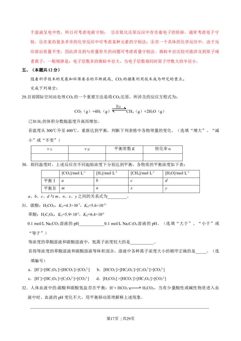 2016年高考化学试卷（上海）（解析卷）_历年高考真题合集_化学历年高考真题_新&middot;Word版2008-2025&middot;高考化学真题_化学（按年份分类）2008-2025_2016&middot;高考化学真题