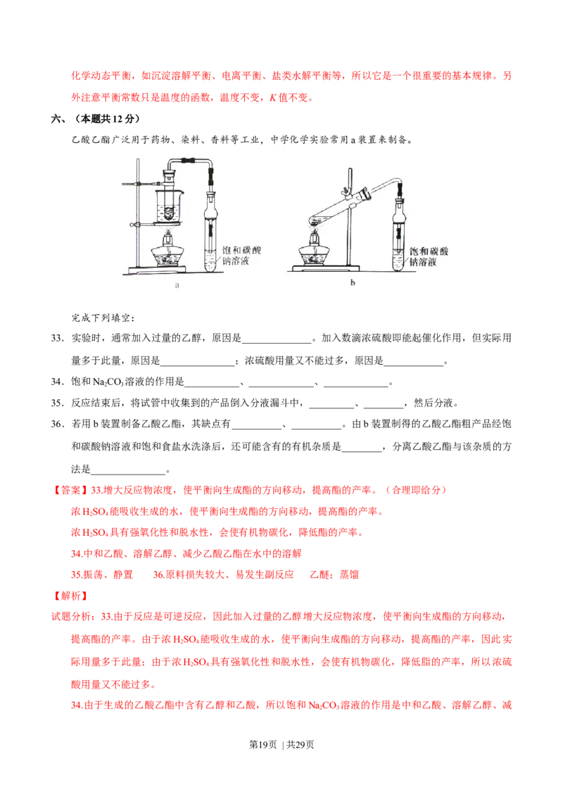 2016年高考化学试卷（上海）（解析卷）_历年高考真题合集_化学历年高考真题_新&middot;Word版2008-2025&middot;高考化学真题_化学（按年份分类）2008-2025_2016&middot;高考化学真题