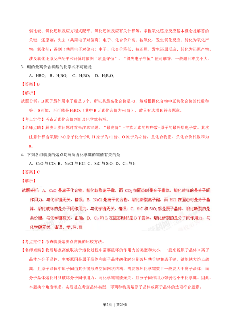 2016年高考化学试卷（上海）（解析卷）_历年高考真题合集_化学历年高考真题_新&middot;Word版2008-2025&middot;高考化学真题_化学（按年份分类）2008-2025_2016&middot;高考化学真题