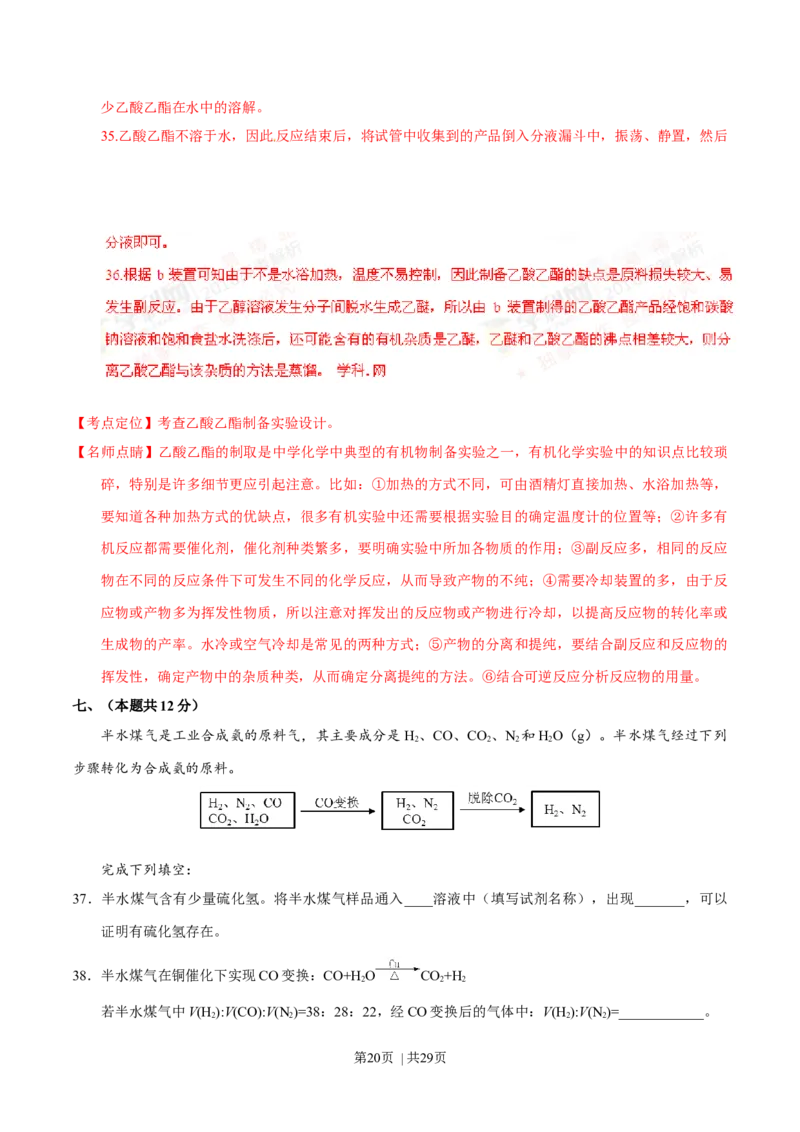 2016年高考化学试卷（上海）（解析卷）_历年高考真题合集_化学历年高考真题_新&middot;Word版2008-2025&middot;高考化学真题_化学（按年份分类）2008-2025_2016&middot;高考化学真题