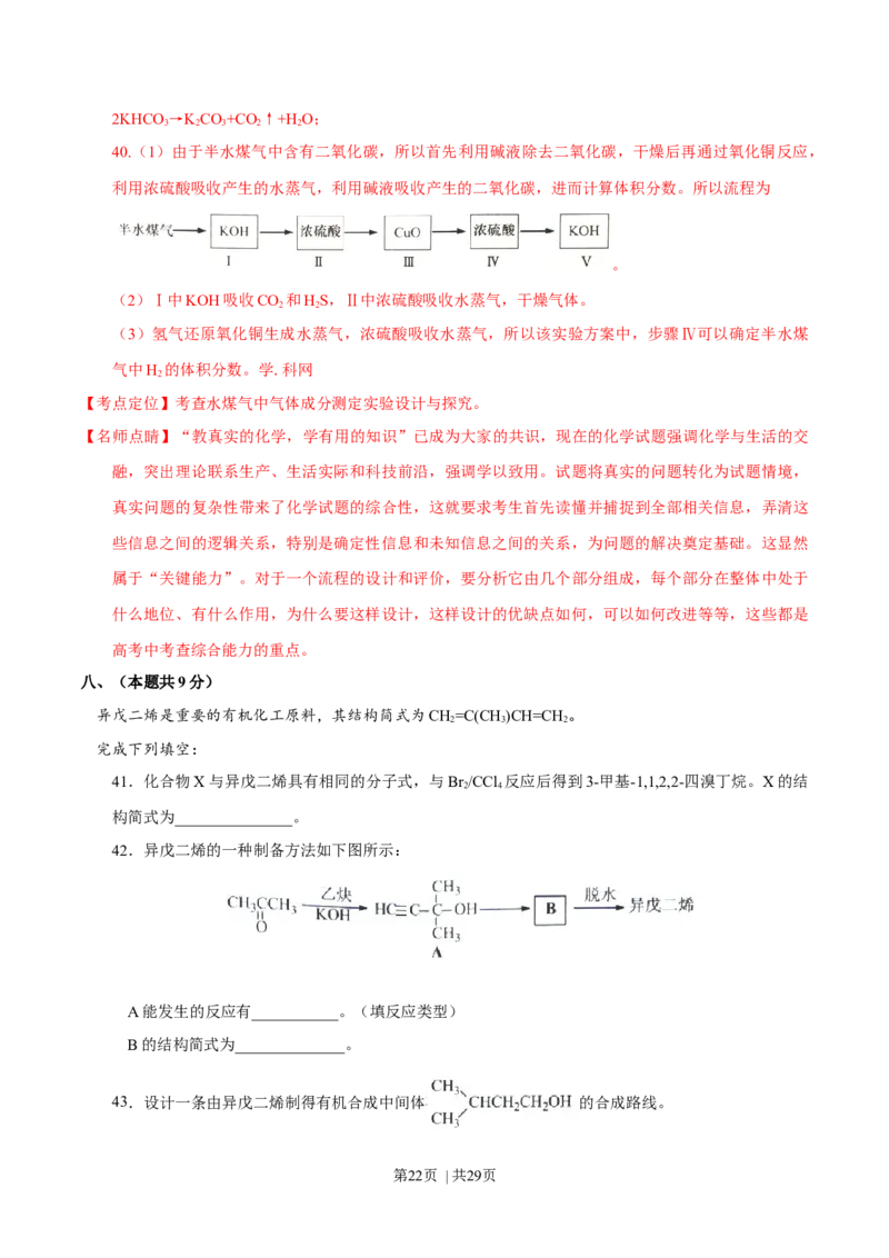 2016年高考化学试卷（上海）（解析卷）_历年高考真题合集_化学历年高考真题_新&middot;Word版2008-2025&middot;高考化学真题_化学（按年份分类）2008-2025_2016&middot;高考化学真题