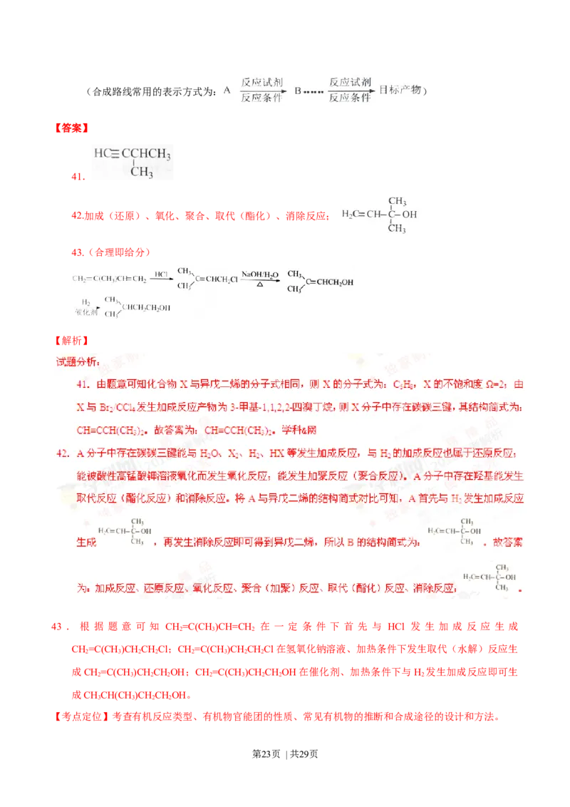 2016年高考化学试卷（上海）（解析卷）_历年高考真题合集_化学历年高考真题_新&middot;Word版2008-2025&middot;高考化学真题_化学（按年份分类）2008-2025_2016&middot;高考化学真题