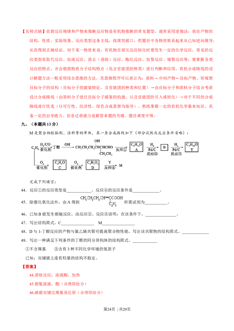 2016年高考化学试卷（上海）（解析卷）_历年高考真题合集_化学历年高考真题_新&middot;Word版2008-2025&middot;高考化学真题_化学（按年份分类）2008-2025_2016&middot;高考化学真题