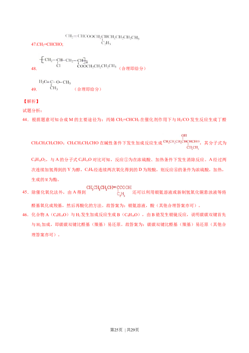 2016年高考化学试卷（上海）（解析卷）_历年高考真题合集_化学历年高考真题_新&middot;Word版2008-2025&middot;高考化学真题_化学（按年份分类）2008-2025_2016&middot;高考化学真题