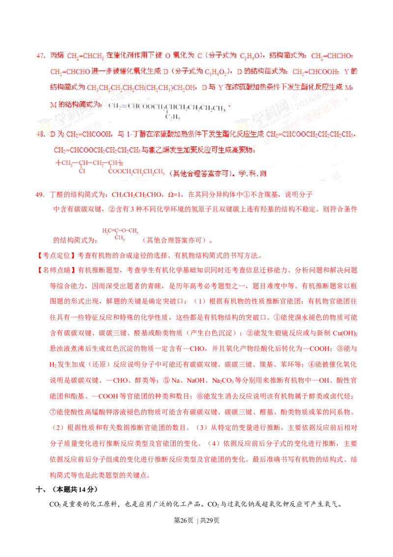 2016年高考化学试卷（上海）（解析卷）_历年高考真题合集_化学历年高考真题_新&middot;Word版2008-2025&middot;高考化学真题_化学（按年份分类）2008-2025_2016&middot;高考化学真题