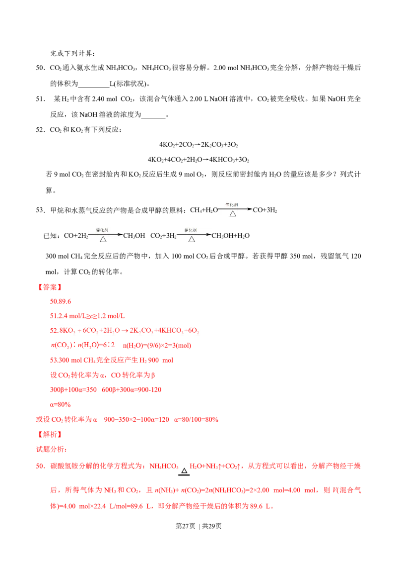 2016年高考化学试卷（上海）（解析卷）_历年高考真题合集_化学历年高考真题_新&middot;Word版2008-2025&middot;高考化学真题_化学（按年份分类）2008-2025_2016&middot;高考化学真题