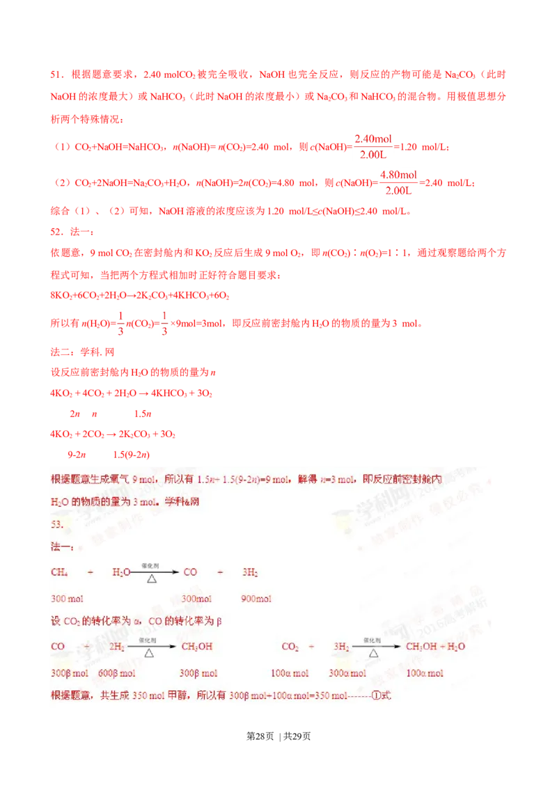 2016年高考化学试卷（上海）（解析卷）_历年高考真题合集_化学历年高考真题_新&middot;Word版2008-2025&middot;高考化学真题_化学（按年份分类）2008-2025_2016&middot;高考化学真题