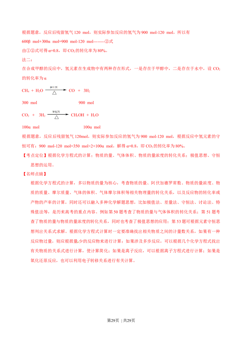 2016年高考化学试卷（上海）（解析卷）_历年高考真题合集_化学历年高考真题_新&middot;Word版2008-2025&middot;高考化学真题_化学（按年份分类）2008-2025_2016&middot;高考化学真题