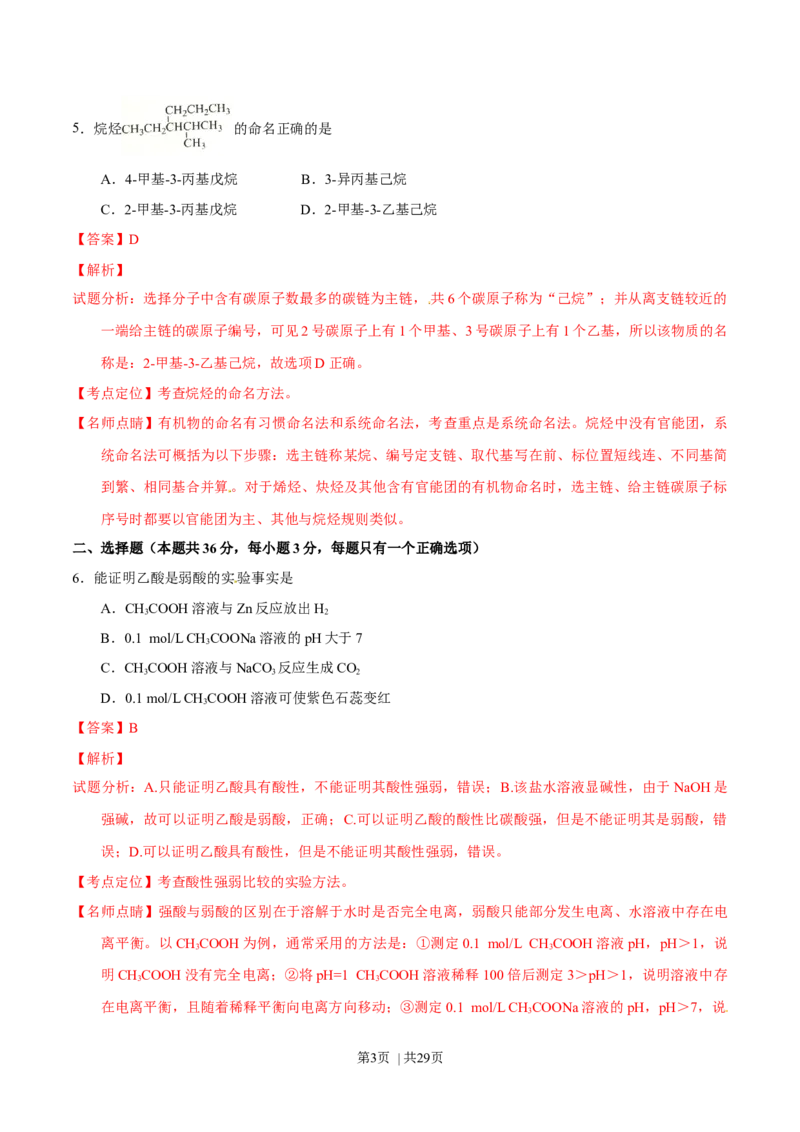 2016年高考化学试卷（上海）（解析卷）_历年高考真题合集_化学历年高考真题_新&middot;Word版2008-2025&middot;高考化学真题_化学（按年份分类）2008-2025_2016&middot;高考化学真题