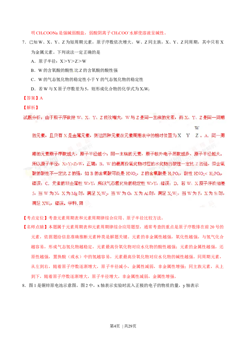 2016年高考化学试卷（上海）（解析卷）_历年高考真题合集_化学历年高考真题_新&middot;Word版2008-2025&middot;高考化学真题_化学（按年份分类）2008-2025_2016&middot;高考化学真题