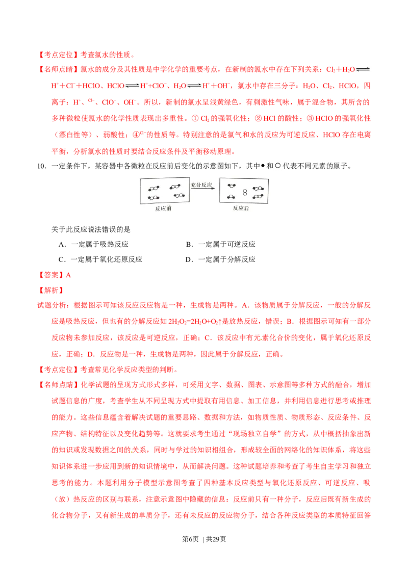 2016年高考化学试卷（上海）（解析卷）_历年高考真题合集_化学历年高考真题_新&middot;Word版2008-2025&middot;高考化学真题_化学（按年份分类）2008-2025_2016&middot;高考化学真题