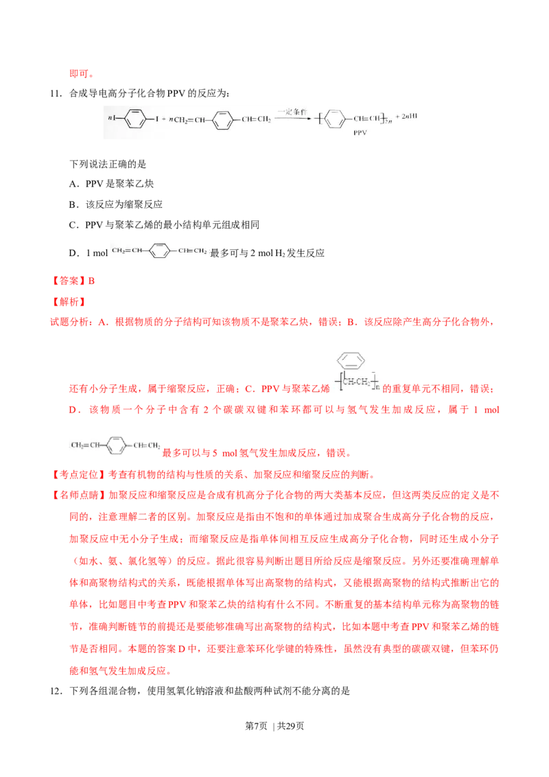 2016年高考化学试卷（上海）（解析卷）_历年高考真题合集_化学历年高考真题_新&middot;Word版2008-2025&middot;高考化学真题_化学（按年份分类）2008-2025_2016&middot;高考化学真题