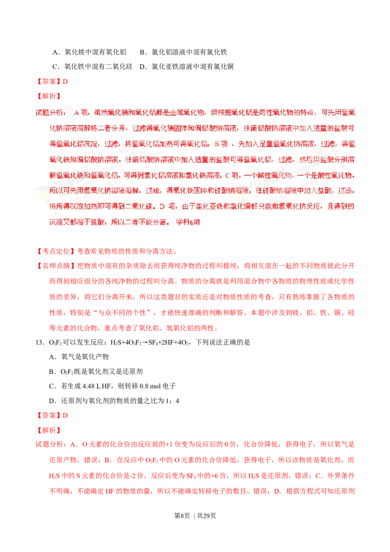 2016年高考化学试卷（上海）（解析卷）_历年高考真题合集_化学历年高考真题_新&middot;Word版2008-2025&middot;高考化学真题_化学（按年份分类）2008-2025_2016&middot;高考化学真题