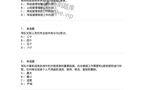 10412-国防和军队-173572_军队文职(1)_01.军队文职真题-专业课_（全）版本一（历年真题+章节练习+模拟题）_公共科目(军队文职)_章节练习_纯题目