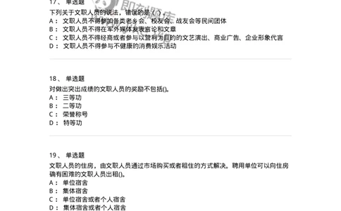 10412-国防和军队-173572_军队文职(1)_01.军队文职真题-专业课_（全）版本一（历年真题+章节练习+模拟题）_公共科目(军队文职)_章节练习_纯题目