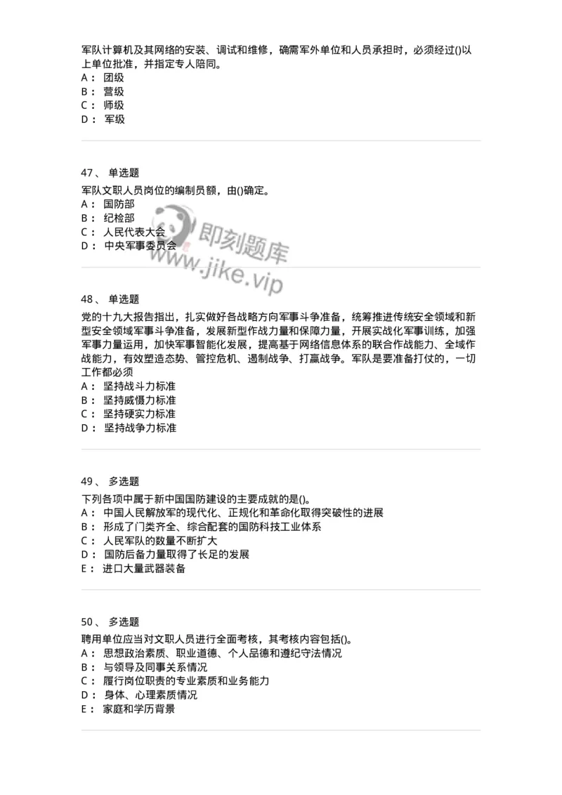 10412-国防和军队-173572_军队文职(1)_01.军队文职真题-专业课_（全）版本一（历年真题+章节练习+模拟题）_公共科目(军队文职)_章节练习_纯题目