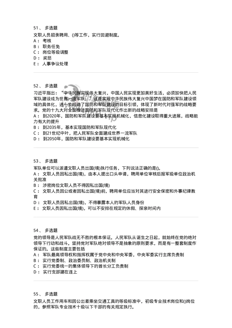 10412-国防和军队-173572_军队文职(1)_01.军队文职真题-专业课_（全）版本一（历年真题+章节练习+模拟题）_公共科目(军队文职)_章节练习_纯题目