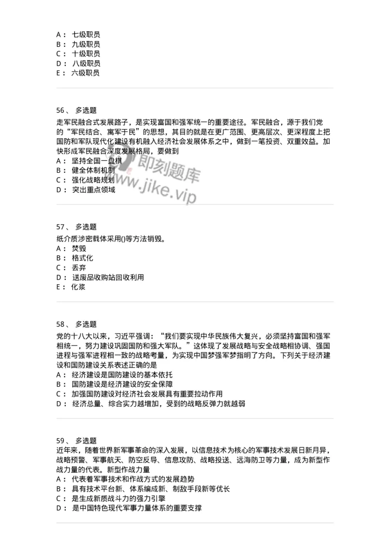 10412-国防和军队-173572_军队文职(1)_01.军队文职真题-专业课_（全）版本一（历年真题+章节练习+模拟题）_公共科目(军队文职)_章节练习_纯题目