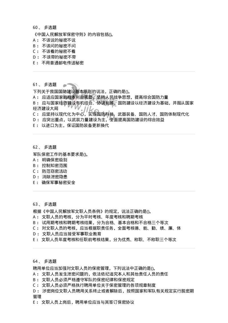 10412-国防和军队-173572_军队文职(1)_01.军队文职真题-专业课_（全）版本一（历年真题+章节练习+模拟题）_公共科目(军队文职)_章节练习_纯题目