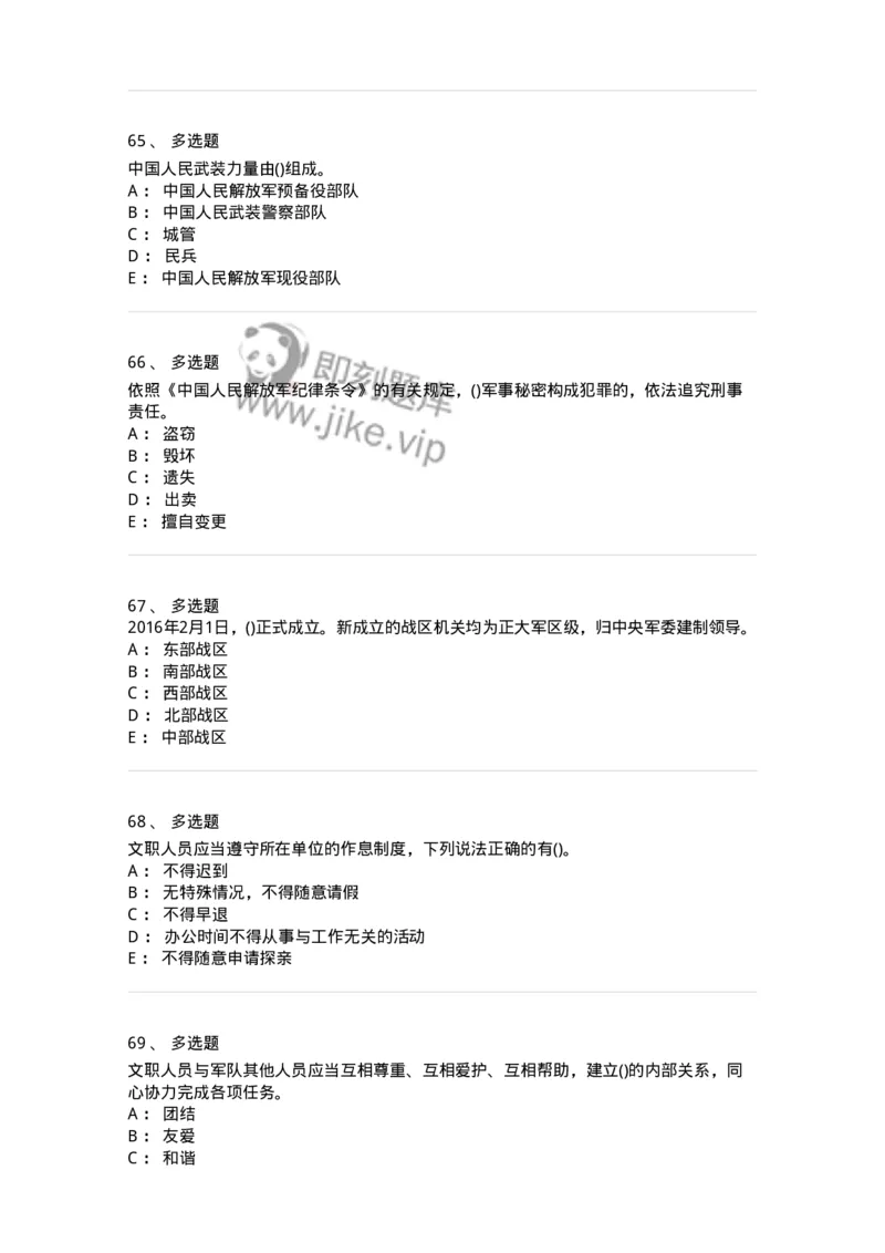 10412-国防和军队-173572_军队文职(1)_01.军队文职真题-专业课_（全）版本一（历年真题+章节练习+模拟题）_公共科目(军队文职)_章节练习_纯题目