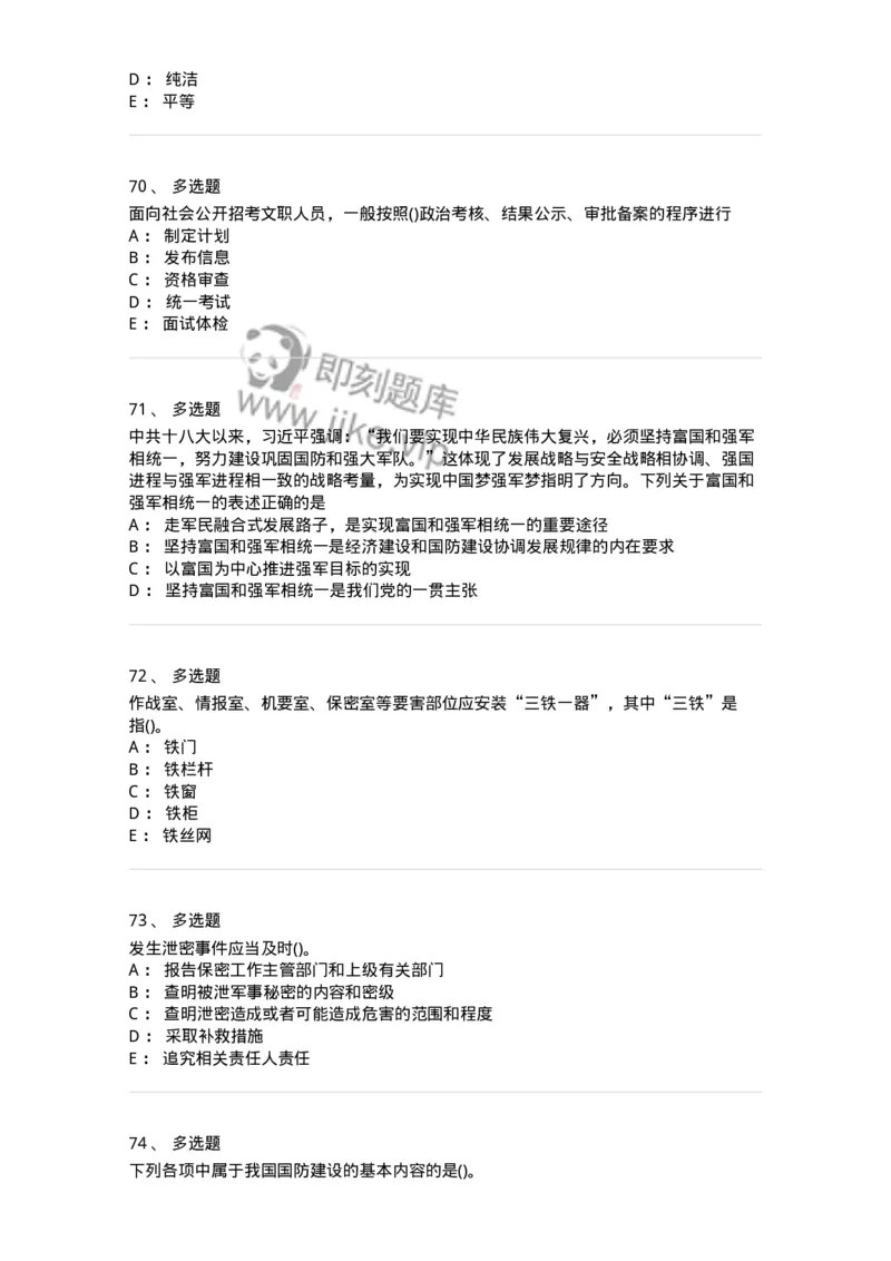 10412-国防和军队-173572_军队文职(1)_01.军队文职真题-专业课_（全）版本一（历年真题+章节练习+模拟题）_公共科目(军队文职)_章节练习_纯题目