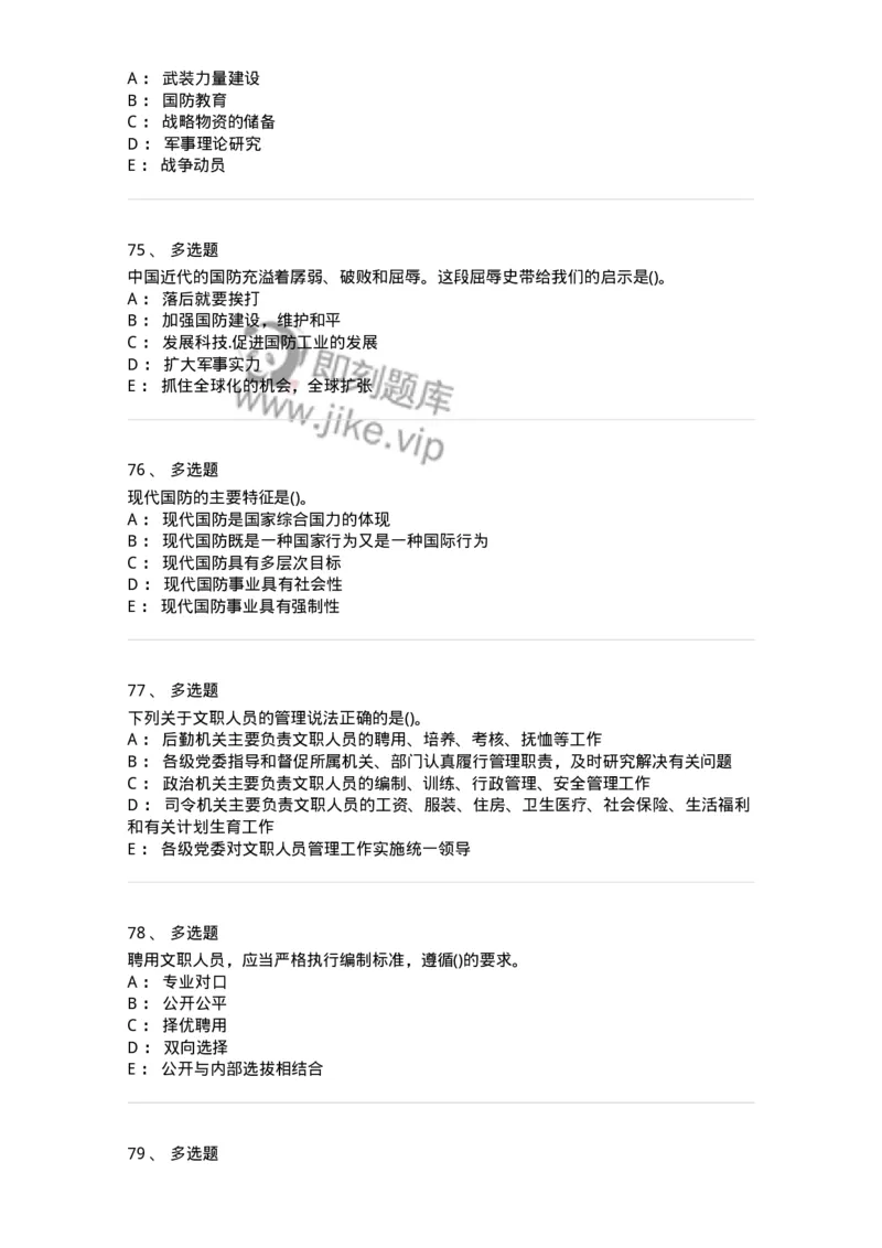 10412-国防和军队-173572_军队文职(1)_01.军队文职真题-专业课_（全）版本一（历年真题+章节练习+模拟题）_公共科目(军队文职)_章节练习_纯题目