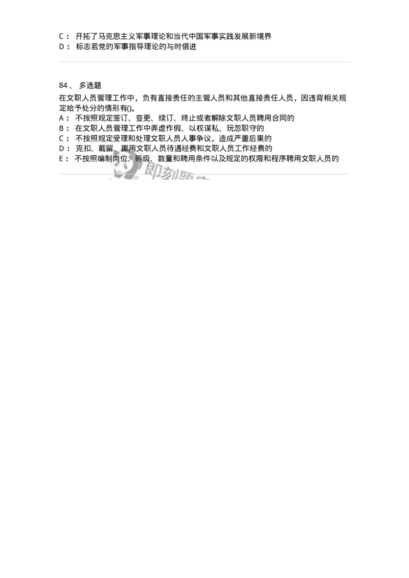 10412-国防和军队-173572_军队文职(1)_01.军队文职真题-专业课_（全）版本一（历年真题+章节练习+模拟题）_公共科目(军队文职)_章节练习_纯题目