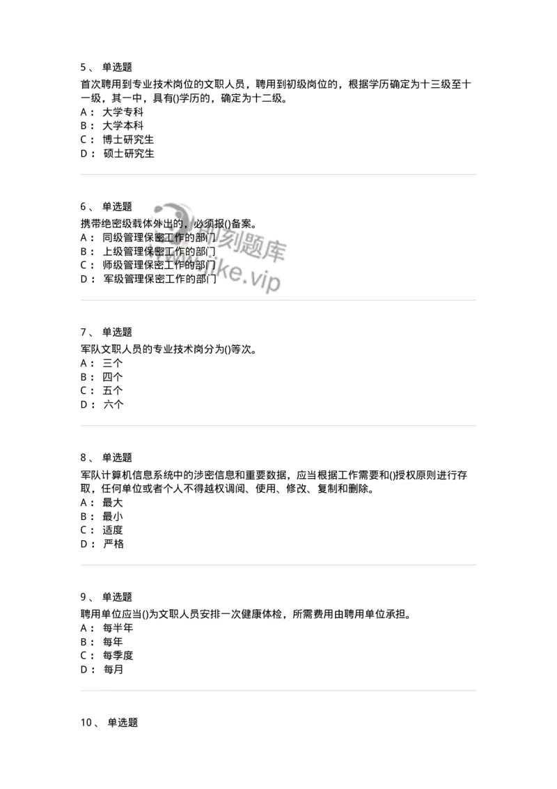 10412-国防和军队-173572_军队文职(1)_01.军队文职真题-专业课_（全）版本一（历年真题+章节练习+模拟题）_公共科目(军队文职)_章节练习_纯题目