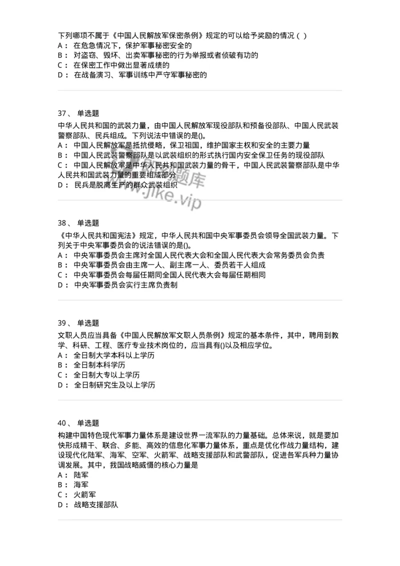 10412-国防和军队-173572_军队文职(1)_01.军队文职真题-专业课_（全）版本一（历年真题+章节练习+模拟题）_公共科目(军队文职)_章节练习_纯题目