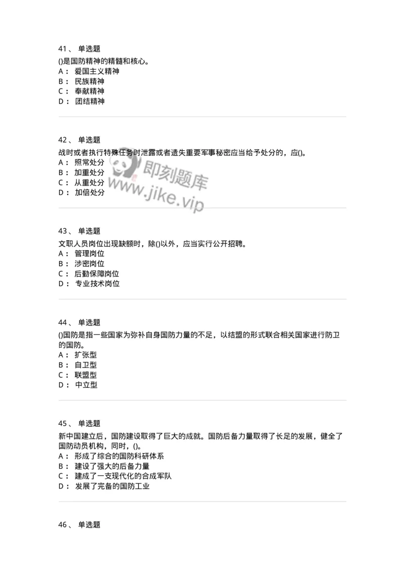 10412-国防和军队-173572_军队文职(1)_01.军队文职真题-专业课_（全）版本一（历年真题+章节练习+模拟题）_公共科目(军队文职)_章节练习_纯题目