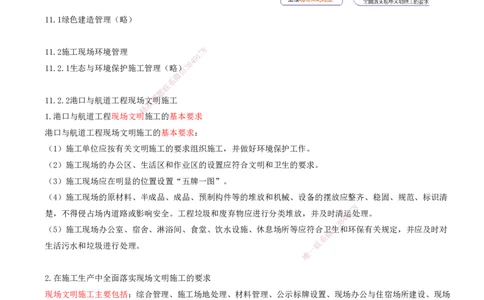 01.100-第3篇-第11章-绿色建造及施工现场环境管理_2026年一级建造师_2026年一建港航_2025年一建港航SVIP_02-基础精讲✿高端面授✿深度强化_10-港航《天一精讲班》皮丹丹KL